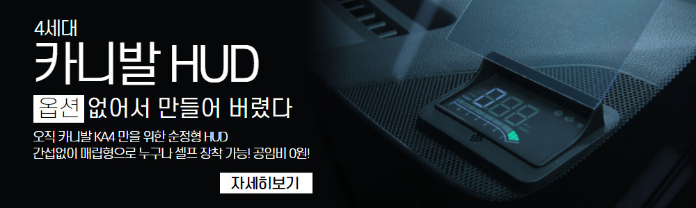 카니발 HUD 배너.jpg