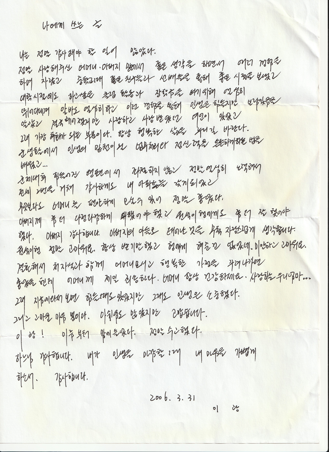 나에게 쓰는 글(2006).jpg