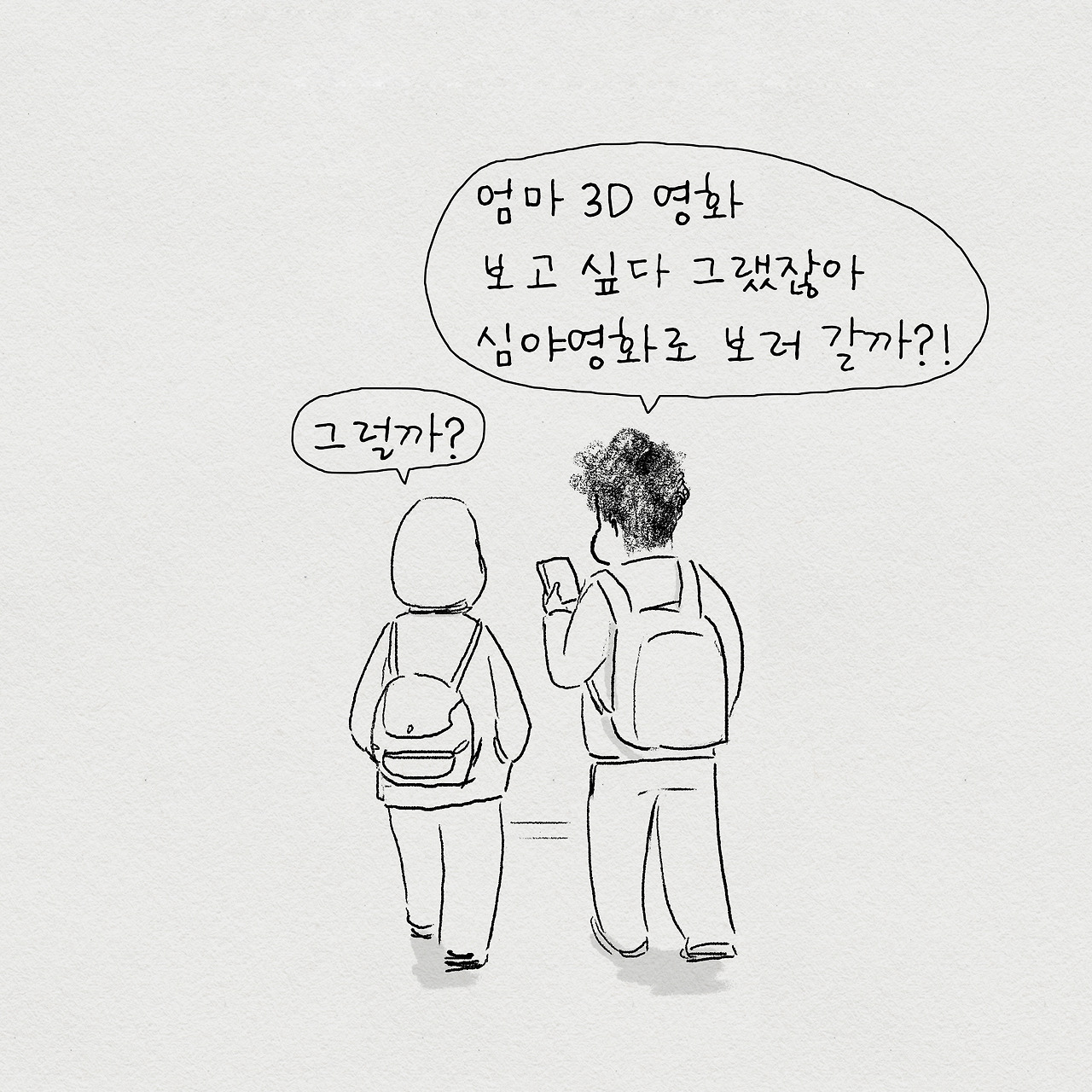 즐거운 영화 관람