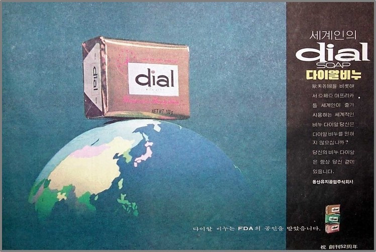 다이알_비누_광고3.png.jpg