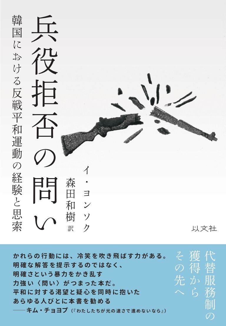 병역거부의질문들_일본어판표지.jpg