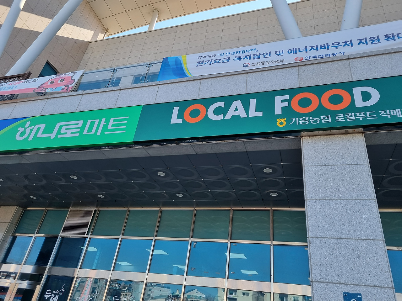 23화 내일지구] 로컬푸드와 로컬소비