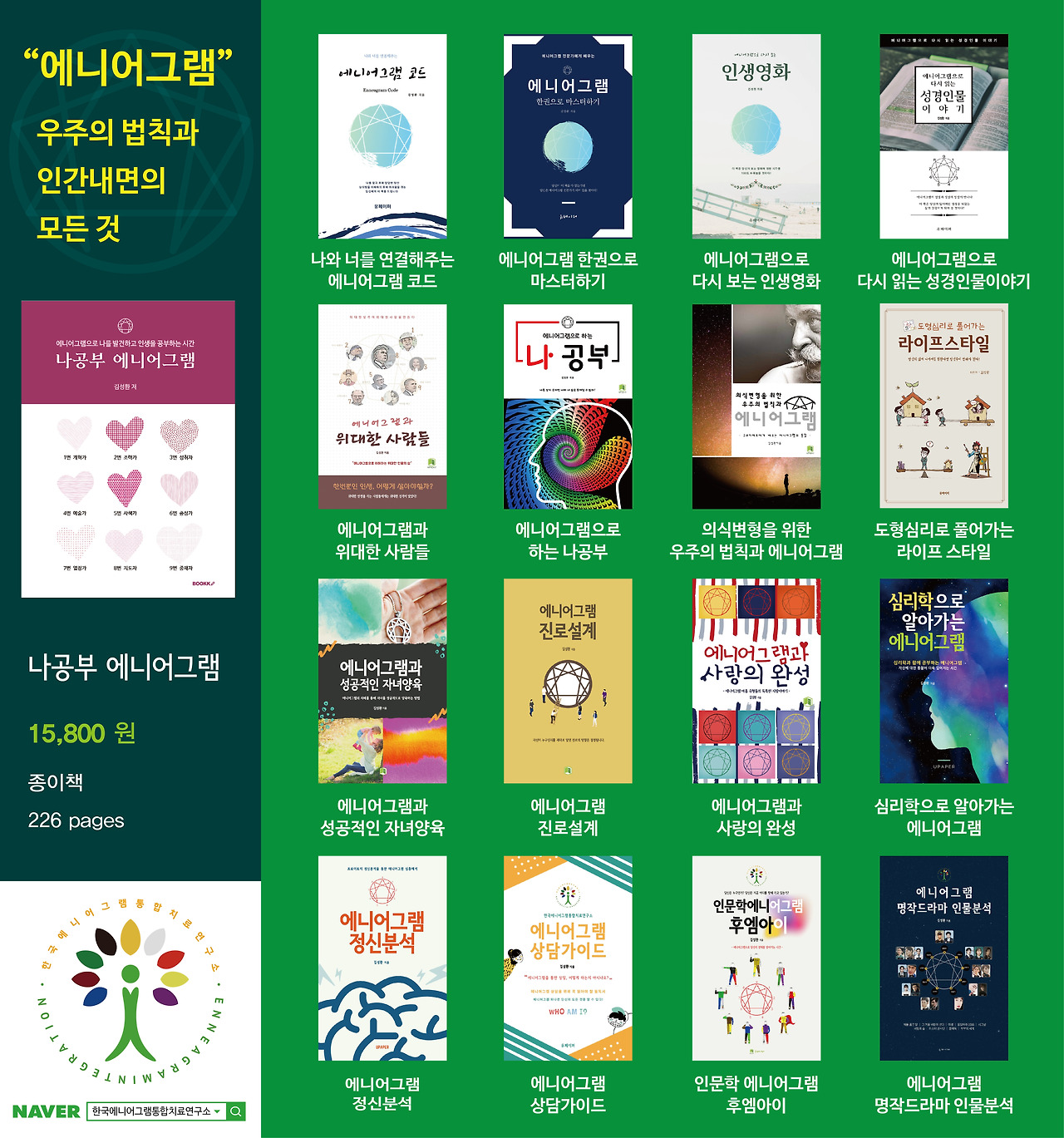 에니어그램도서.jpg