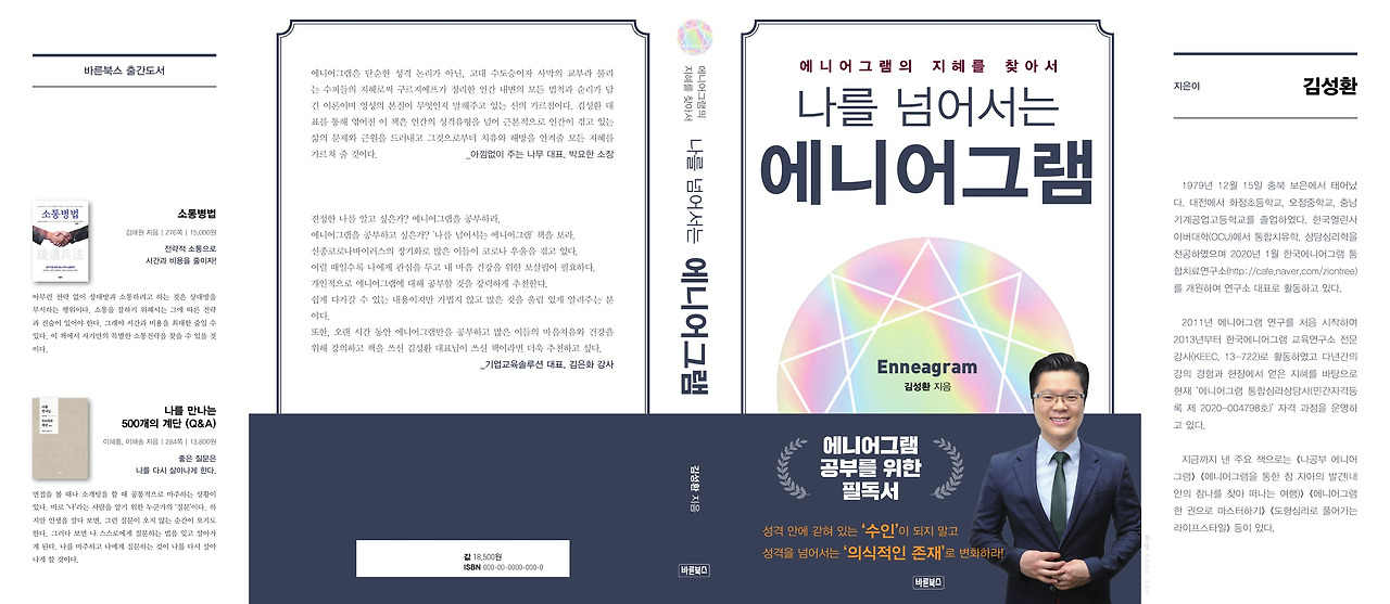 나를 넘어서는 에니어그램_펼침면(1교)_2.jpg