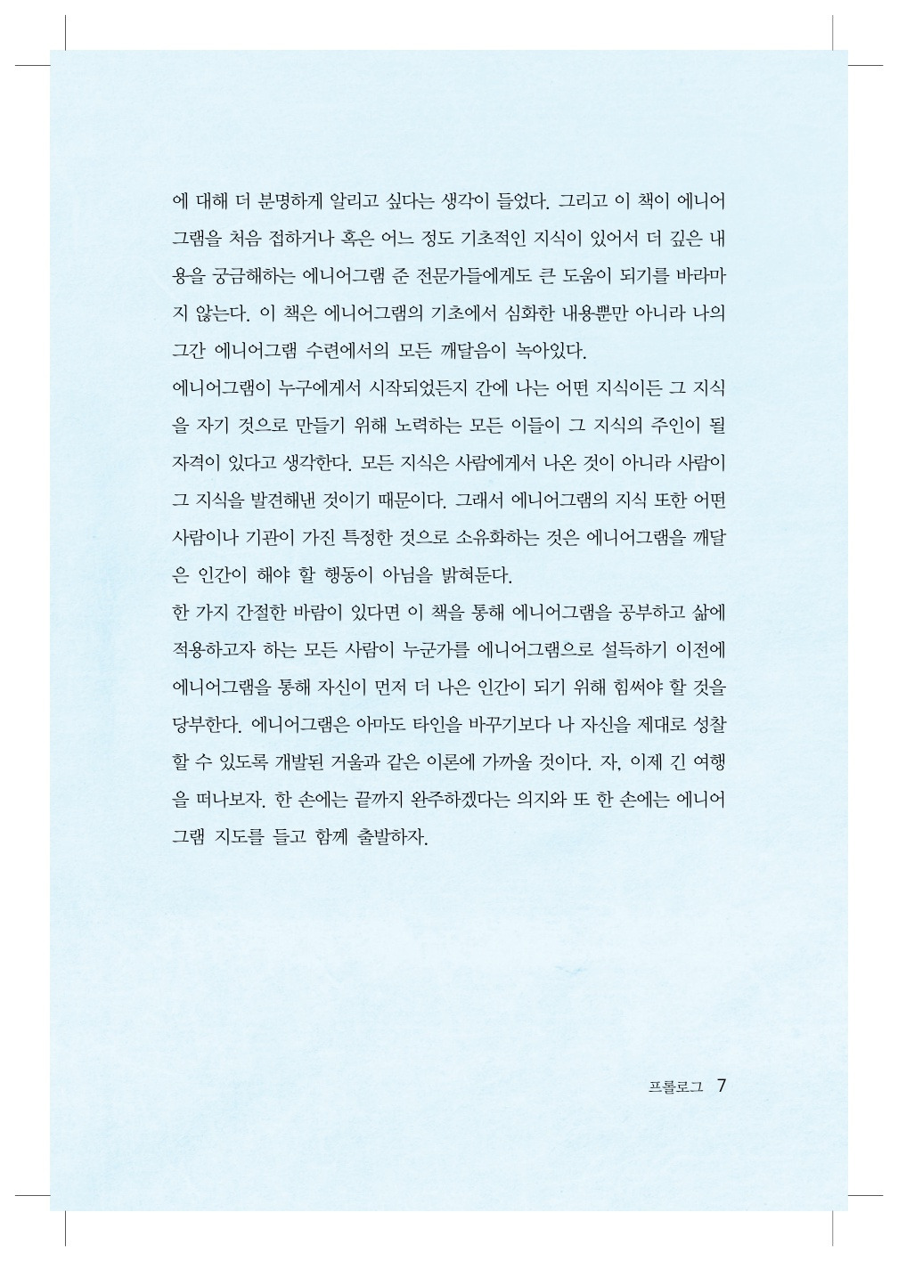 나를 넘어서는 에니어그램_본문(인쇄)_6.jpg