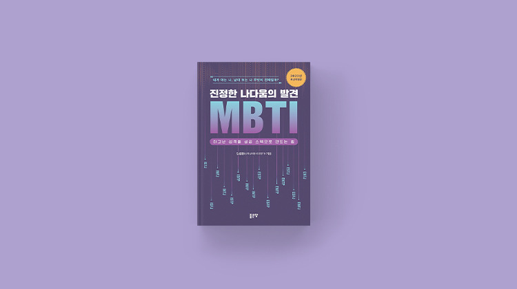 책판+섬네일+이미지+가이드-mbti.jpg