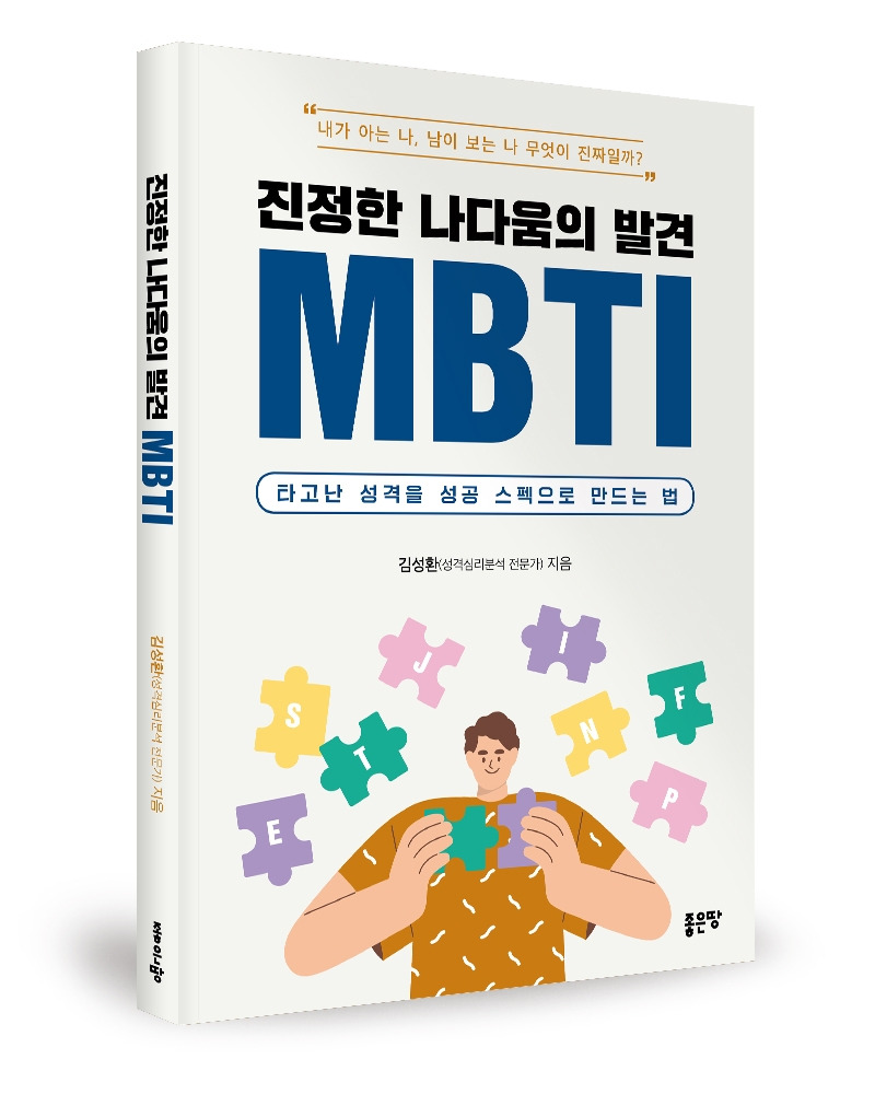 MBTI-세운책.jpg