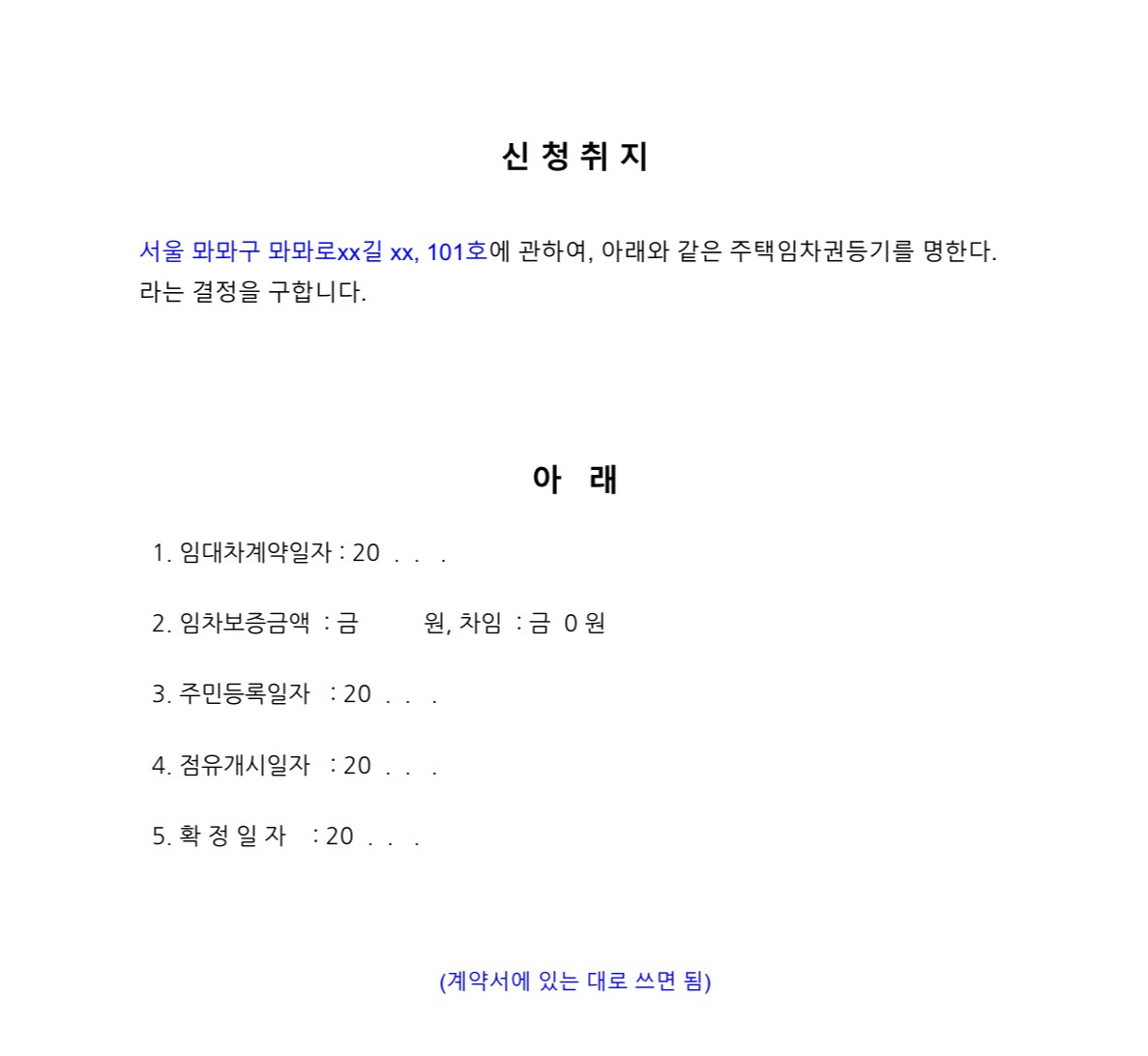 주택임차권등기명령신청서 - Google Docs_2.jpg
