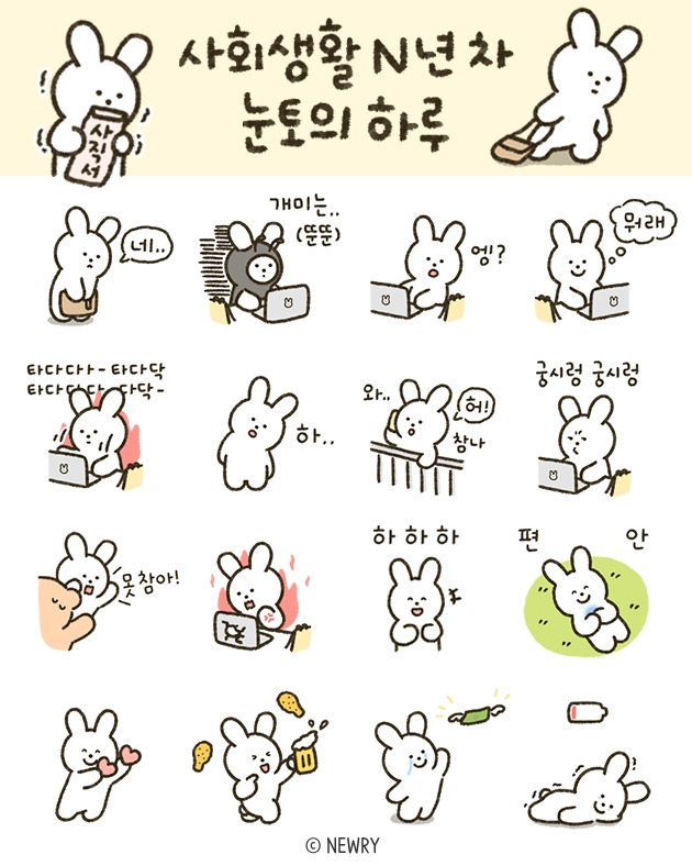 사회생활 N년 차 눈토의 하루_gift.jpg