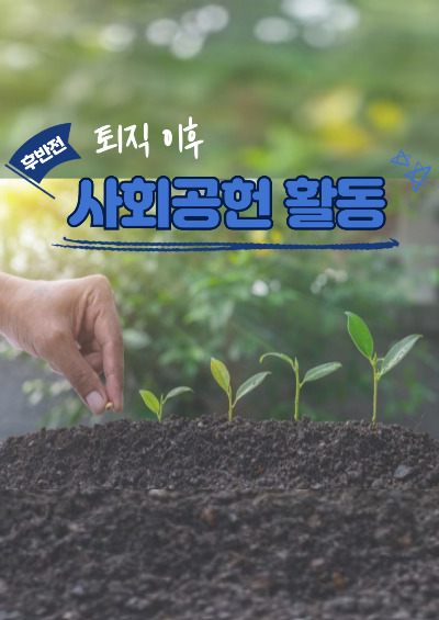 사회공헌활동-1-001.jpg