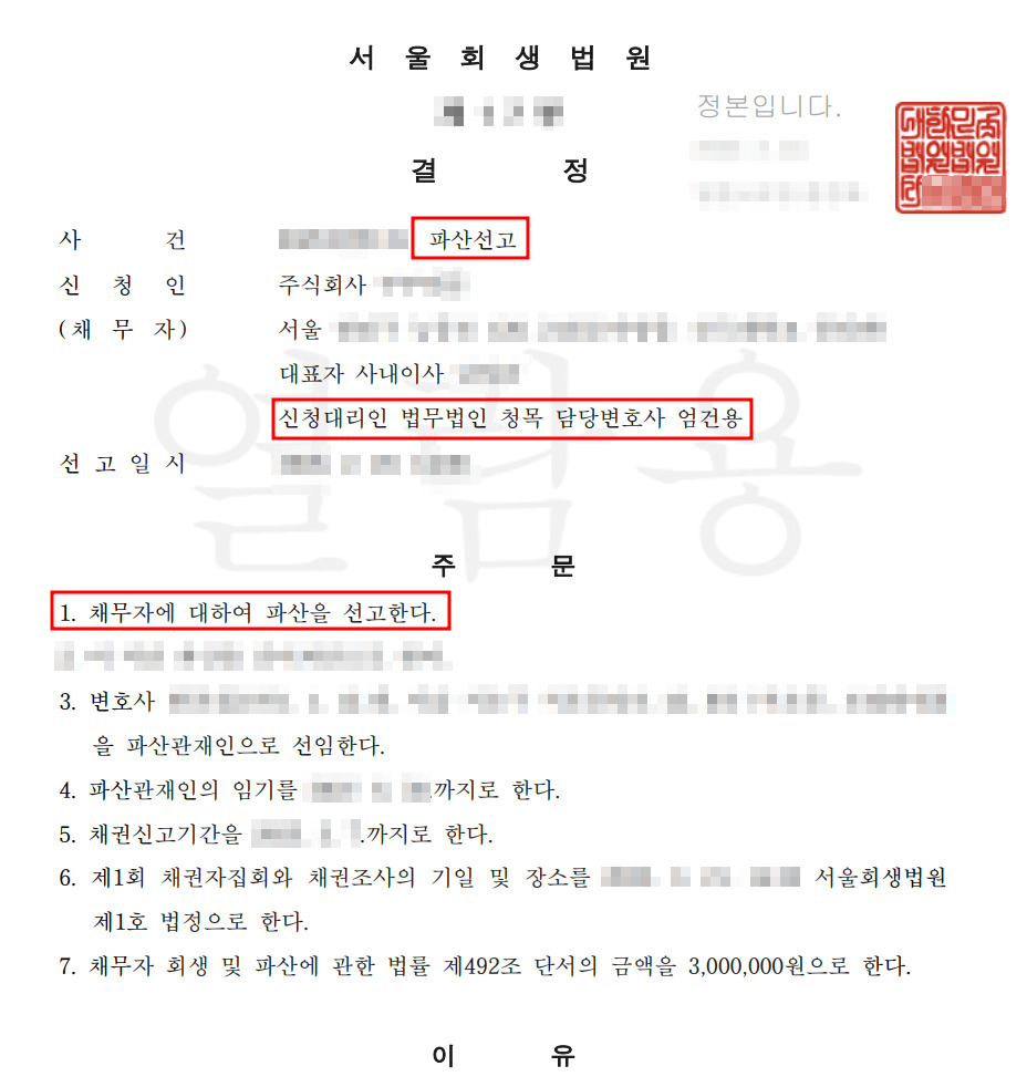 스타트업 법인파산