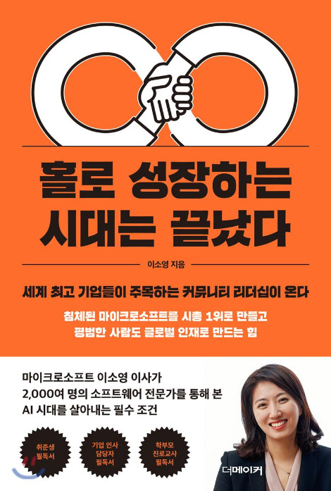 홀로성장하는시대는끝났다.jpg