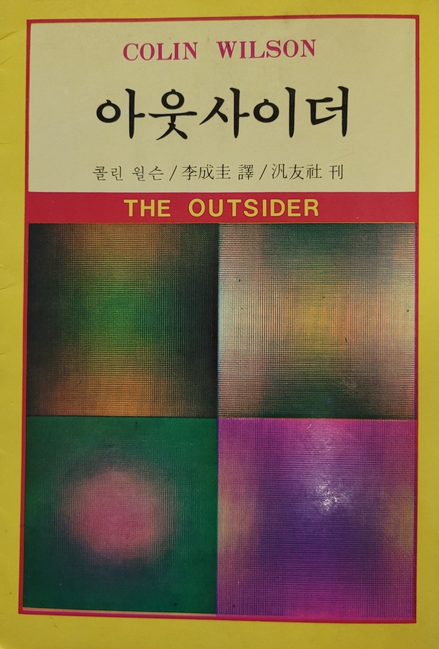 아웃사이더.jpg