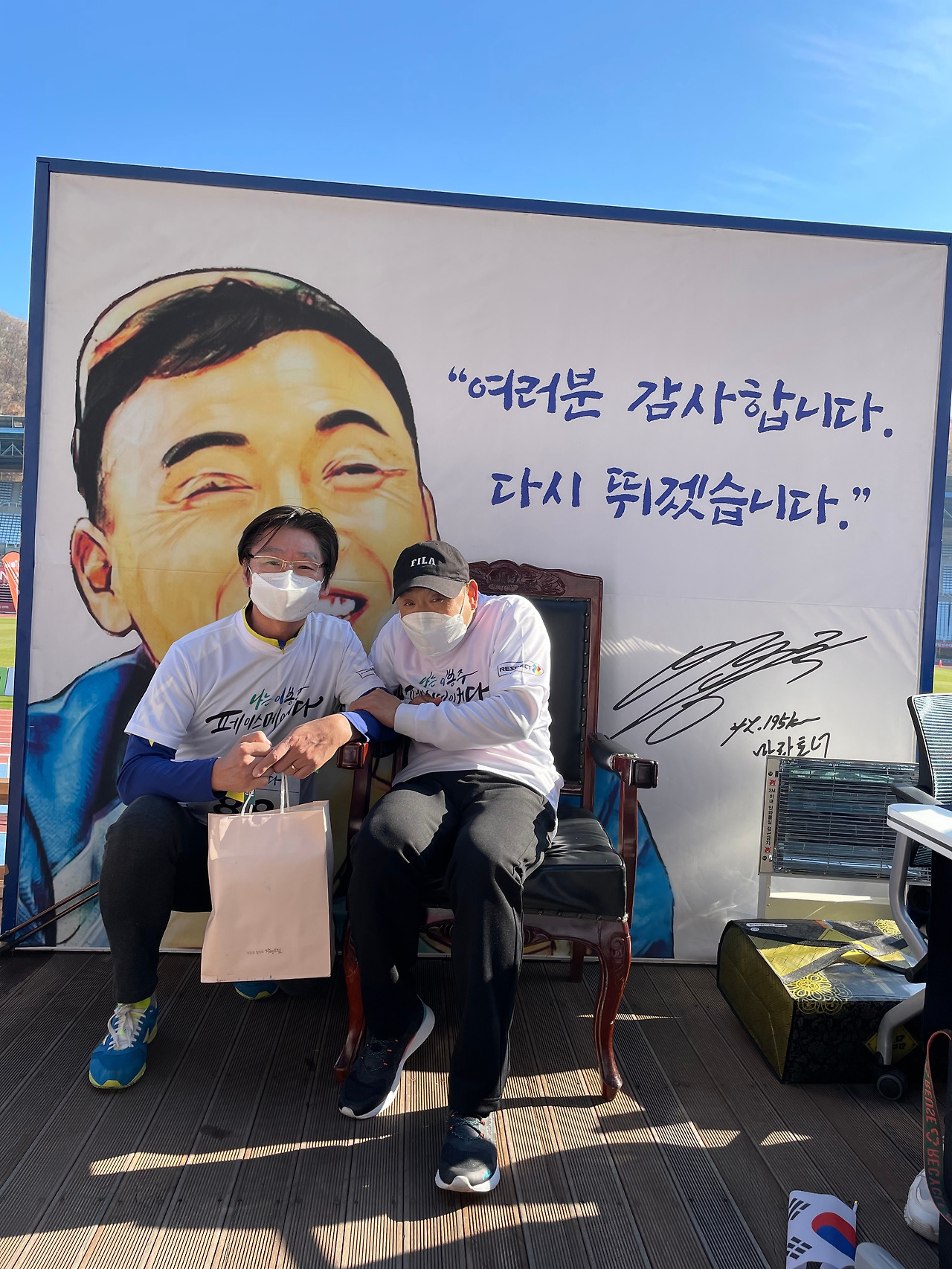 이봉주 선수와.jpg