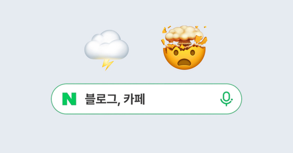 네이버 개편 썸네일.jpg