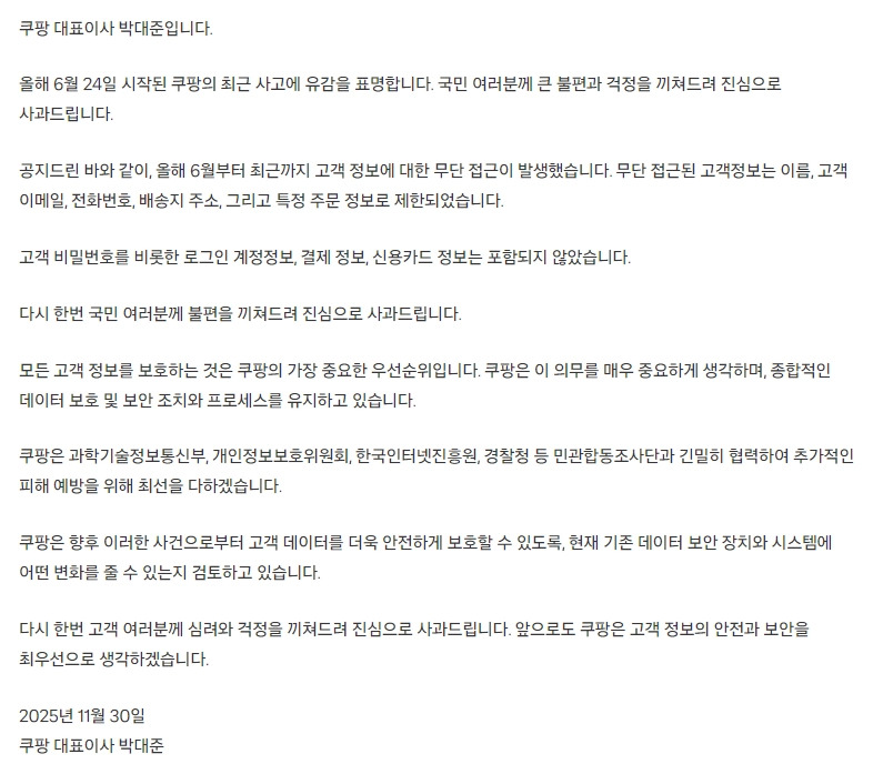 쿠팡 사과문.jpg