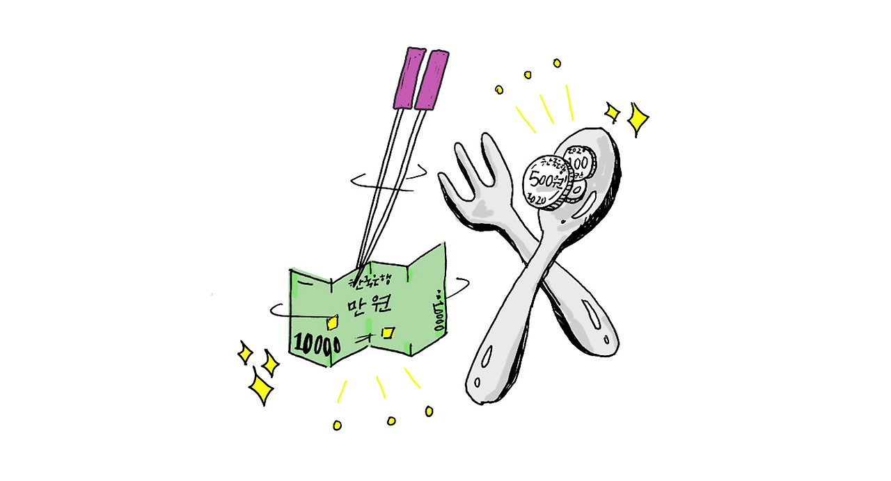 일러스트4 밥값.jpg