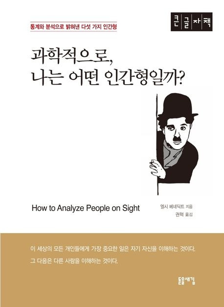 과학적으로 나는.jpg