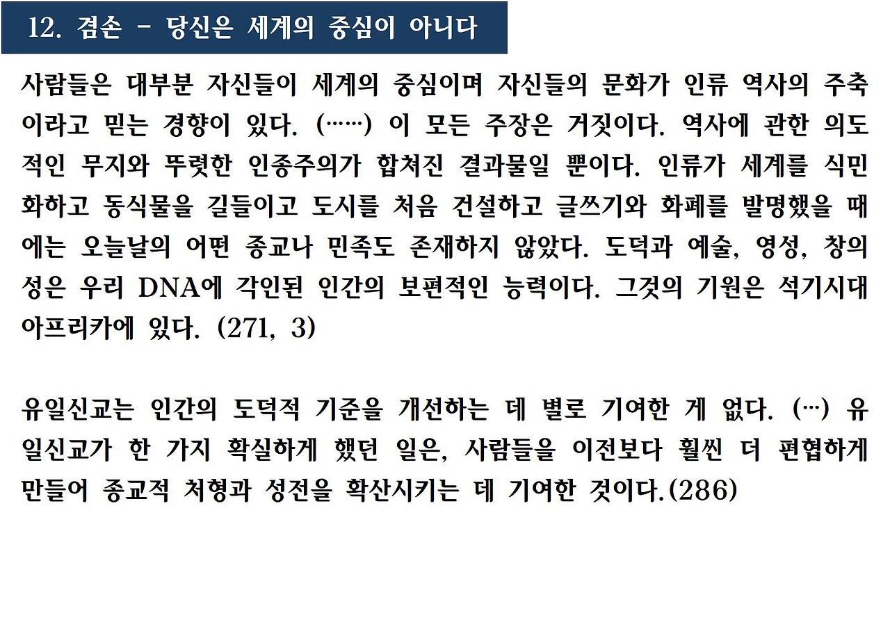 21세기를 위한 21가지 제언017.jpg