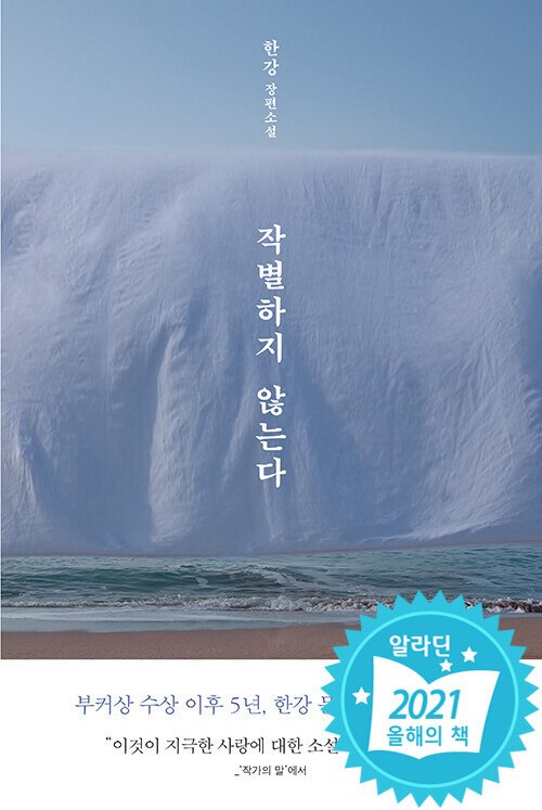 작별하지 않는다.jpg