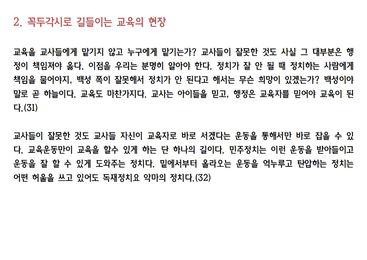 10강-민주교육으로 가는 길017.jpg