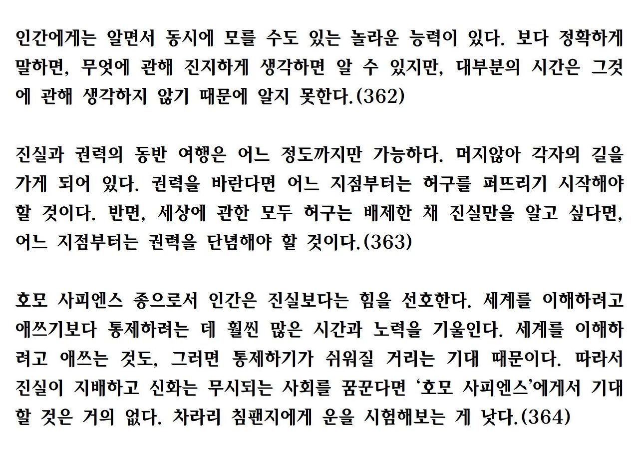 21세기를 위한 21가지 제언029.jpg
