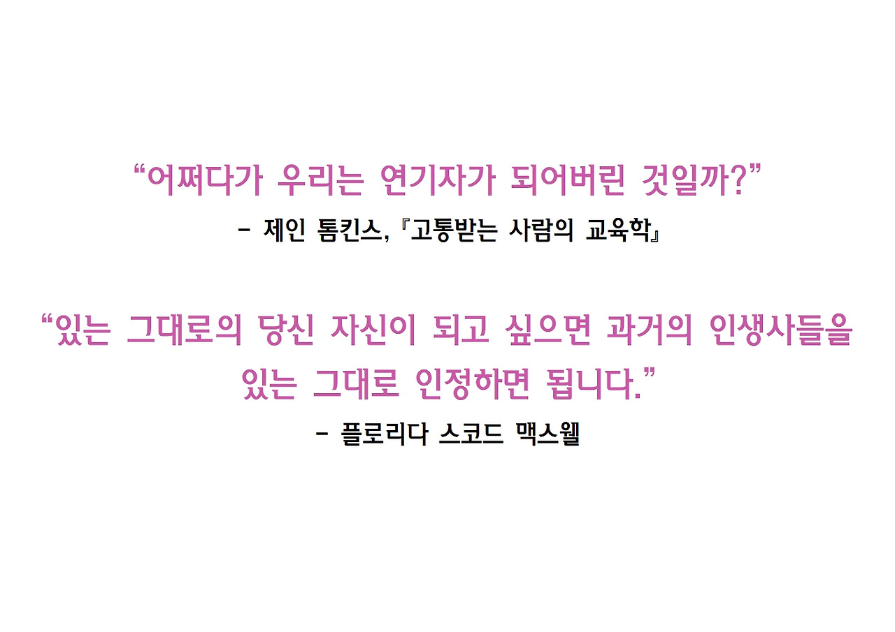 2강-가르칠 수 있는 용기017.jpg