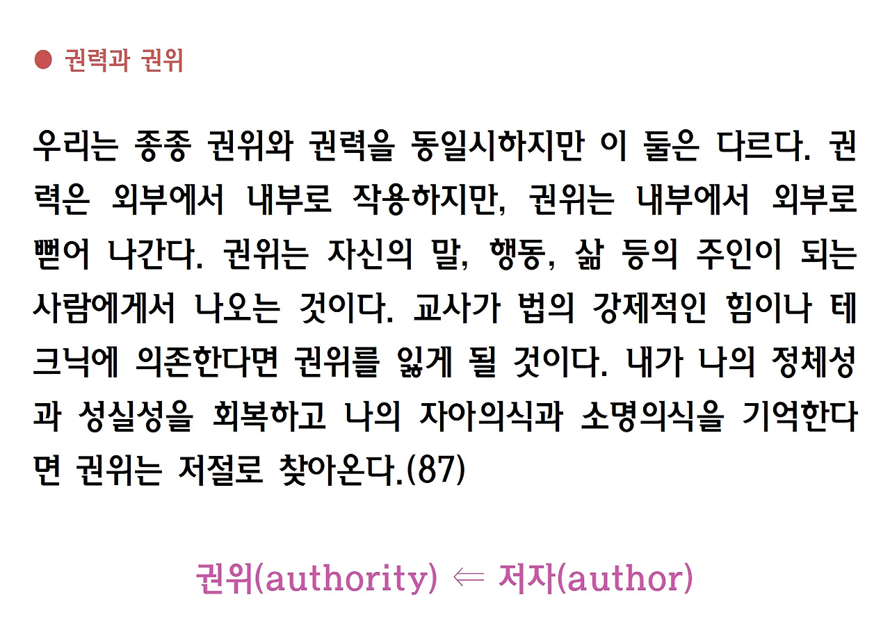 2강-가르칠 수 있는 용기020.jpg