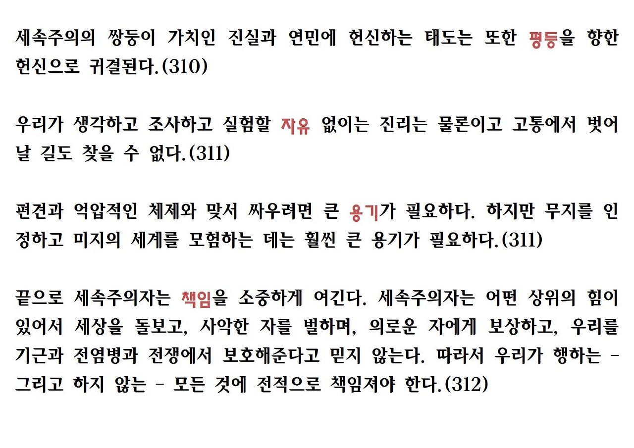 21세기를 위한 21가지 제언022.jpg