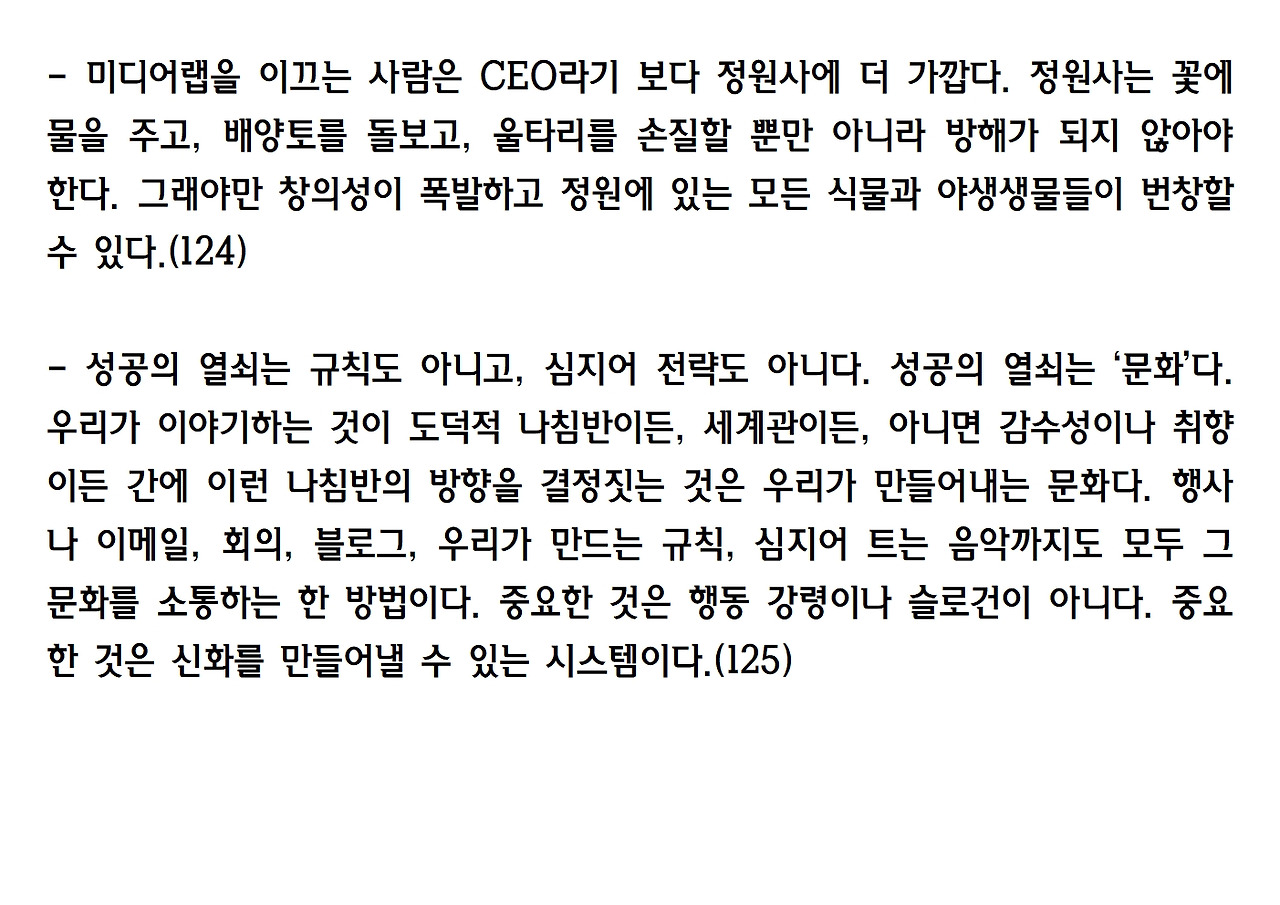 11-더 빨라진 미래의 생존원칙 9019.jpg