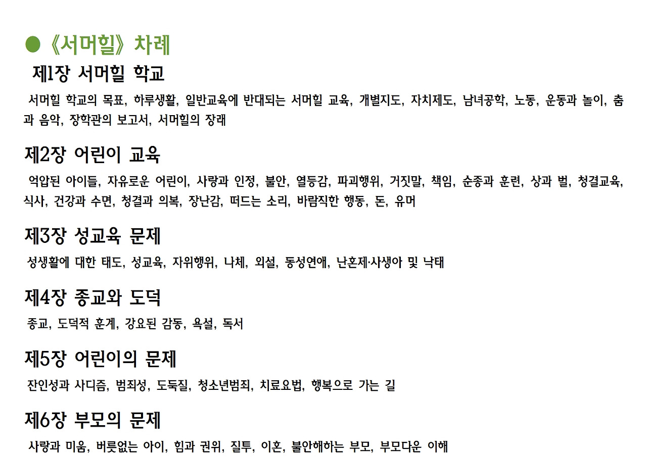 6강- 서머힐009.jpg