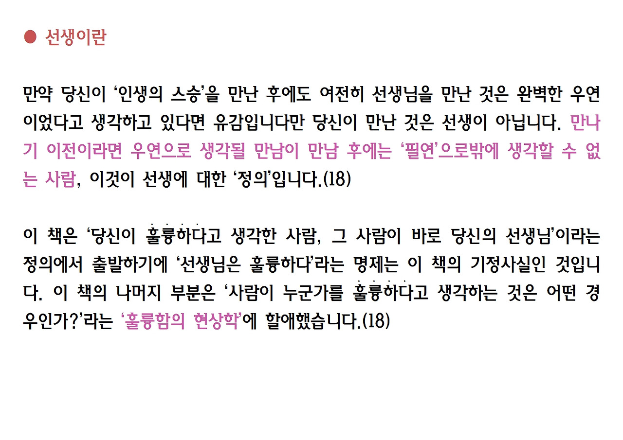 9강-스승은 있다012.jpg