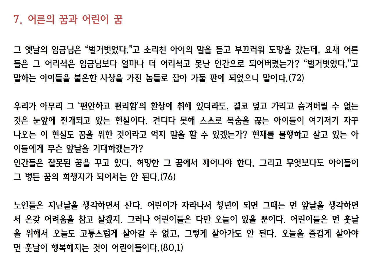 10강-민주교육으로 가는 길022.jpg