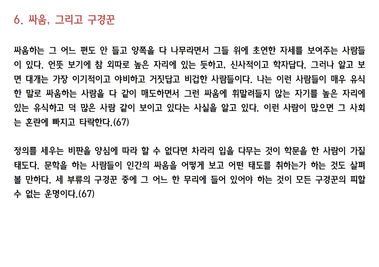 10강-민주교육으로 가는 길021.jpg