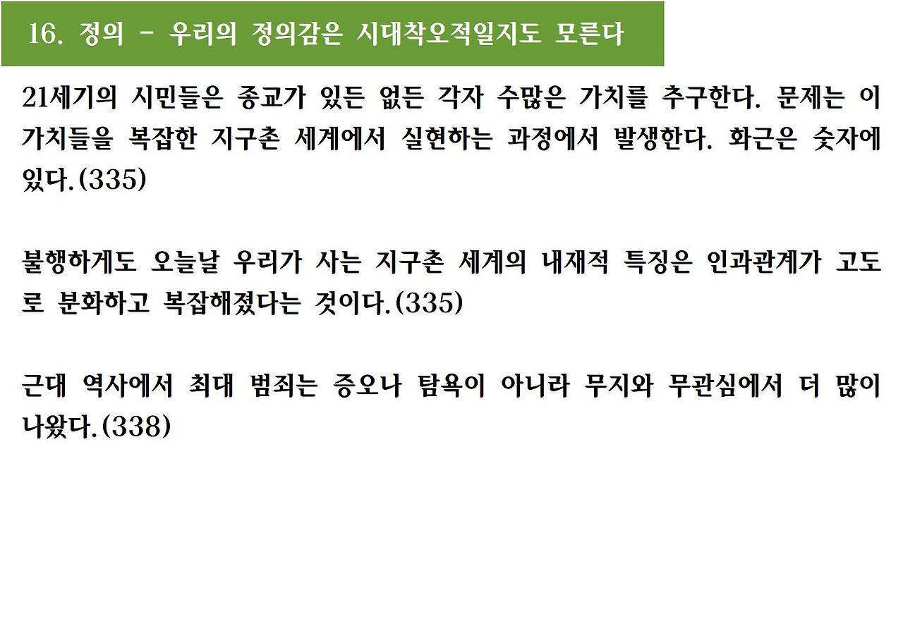 21세기를 위한 21가지 제언026.jpg