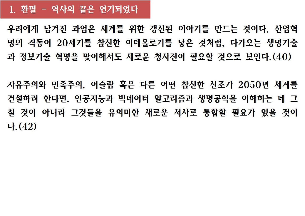 21세기를 위한 21가지 제언003.jpg