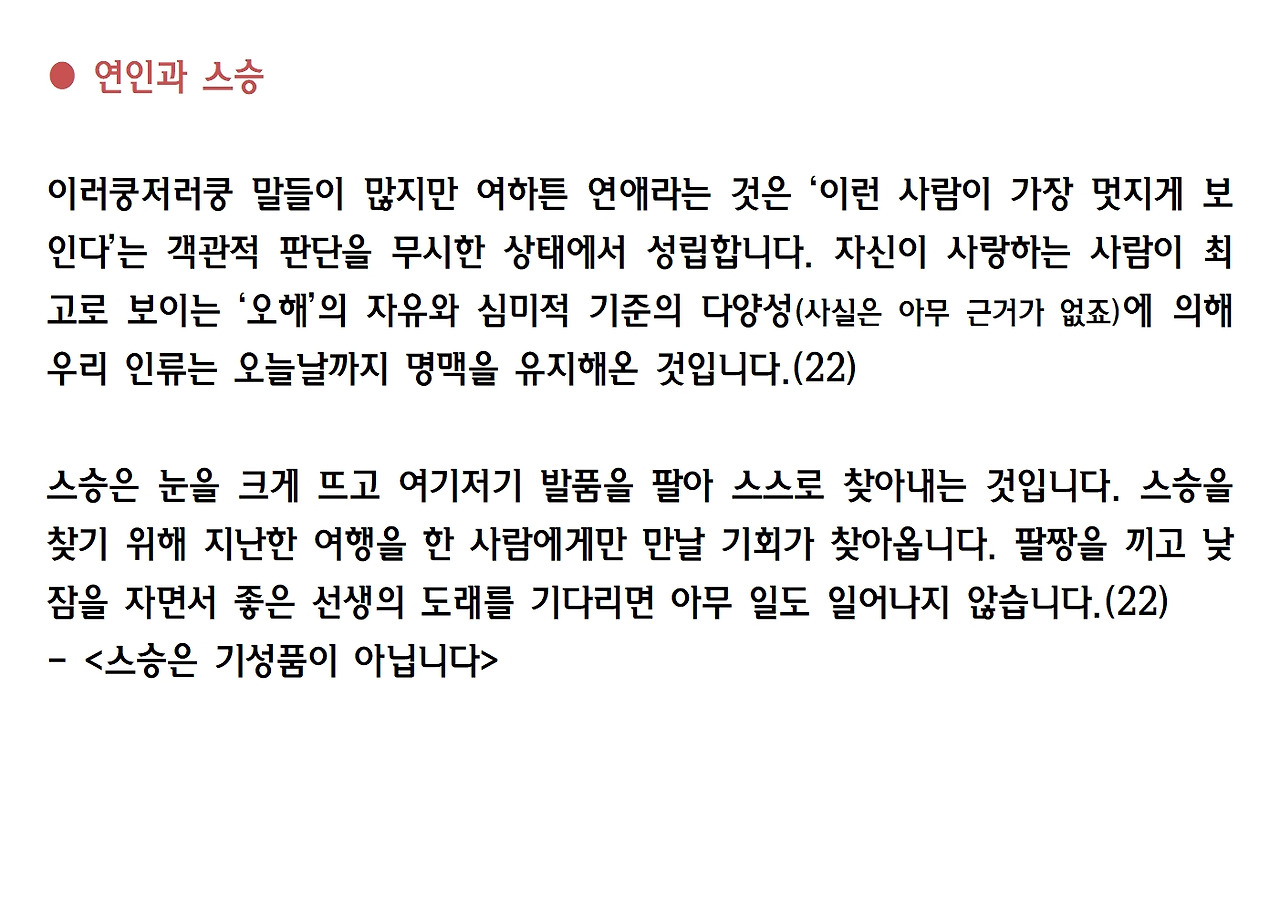 9강-스승은 있다031.jpg