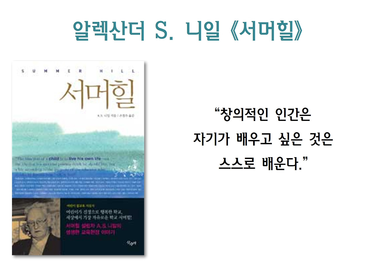 6강- 서머힐001.jpg