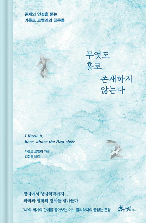 무엇도 홀로 존재하지 않는다.jpg