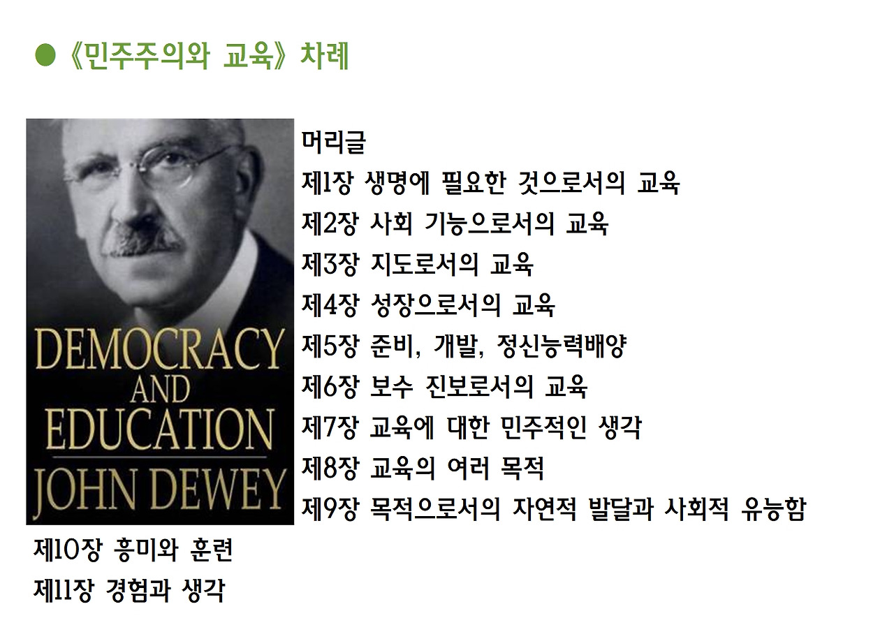 민주주의와 교육009.jpg