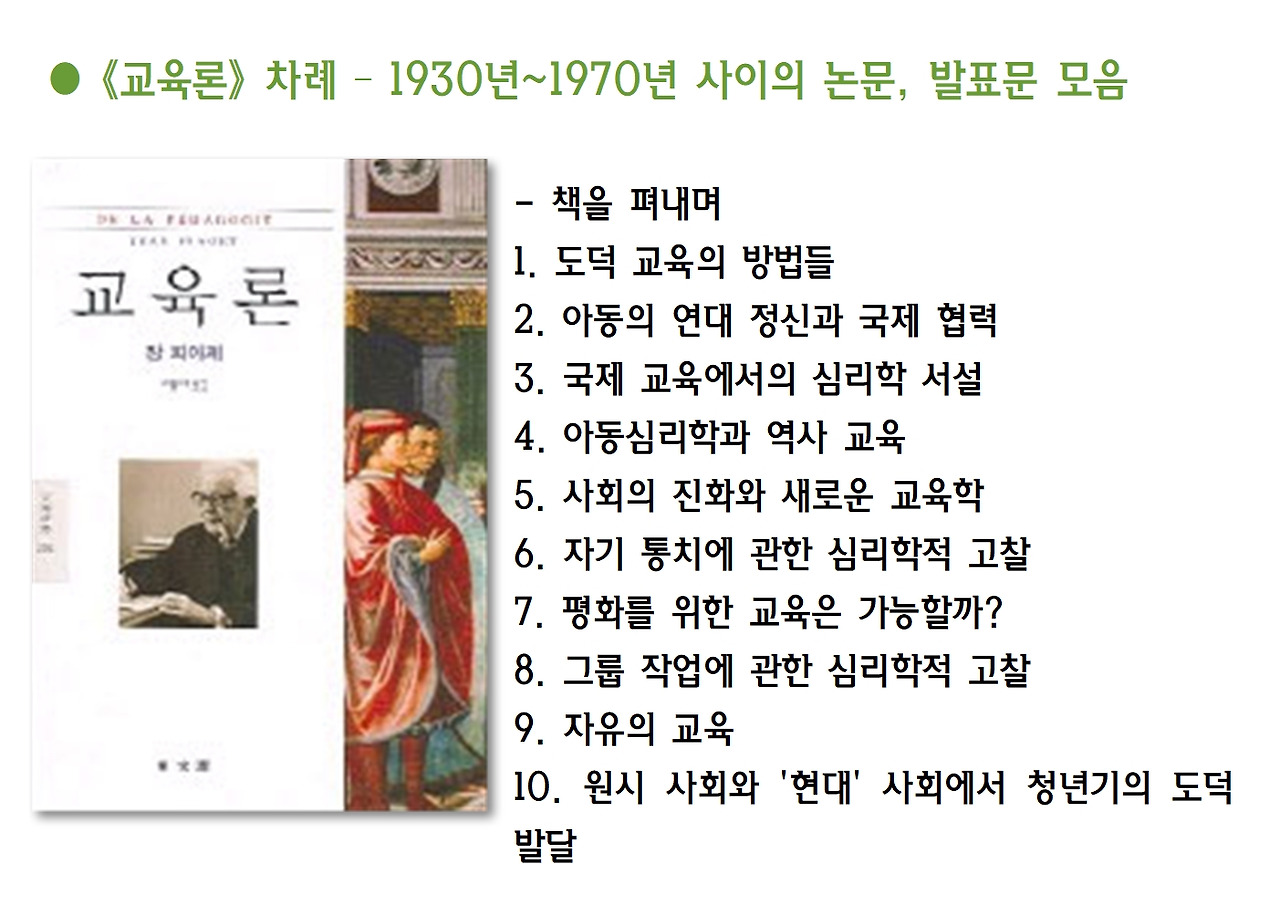5강-교육론009.jpg