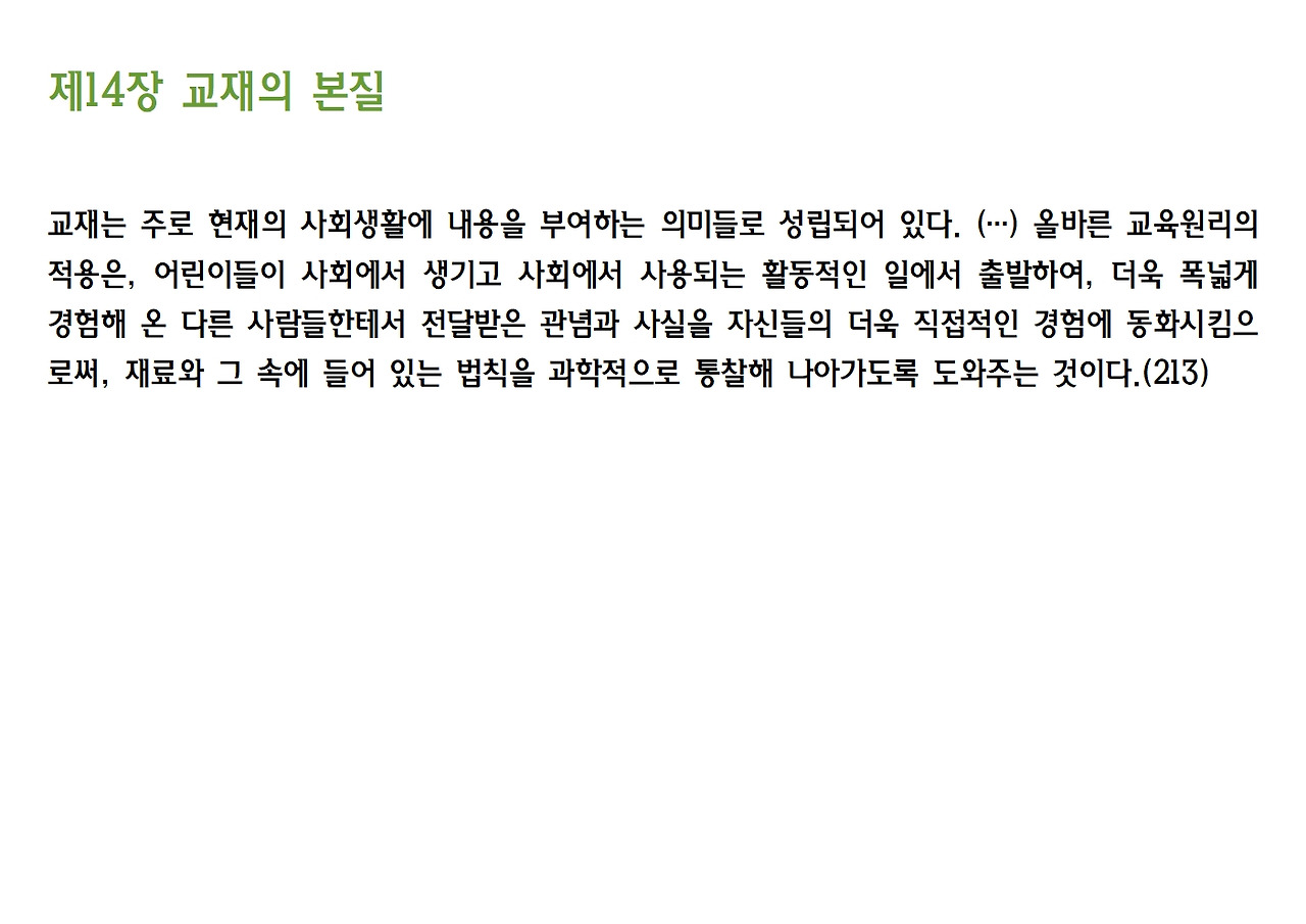 민주주의와 교육026.jpg