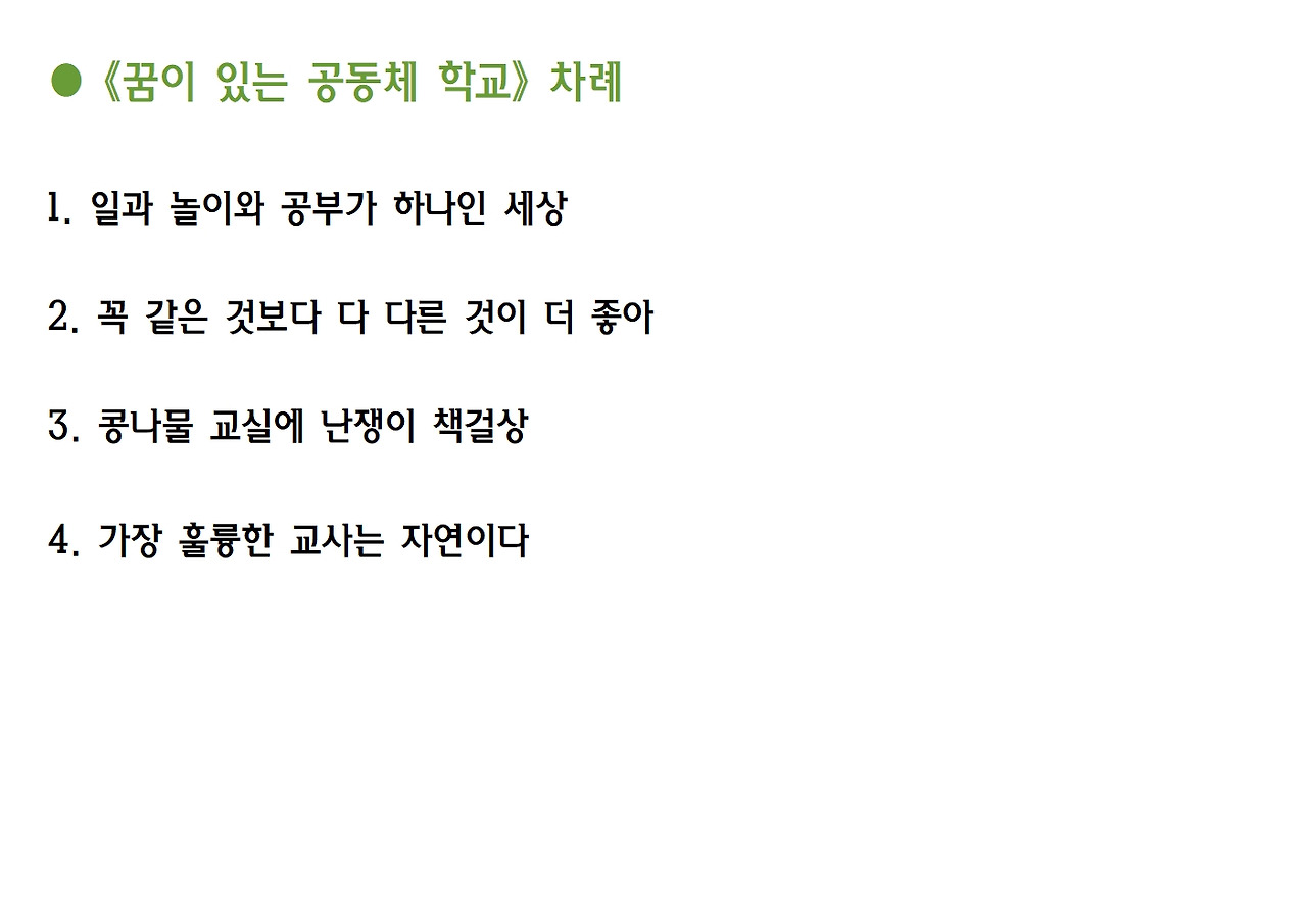 7-꿈이 있는 공동체학교007.jpg