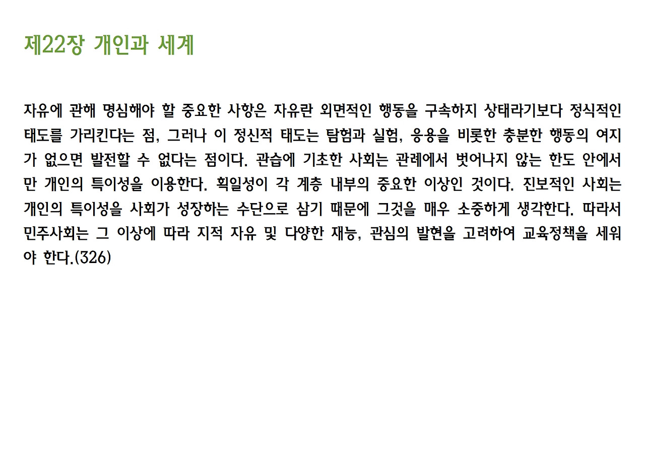 민주주의와 교육034.jpg