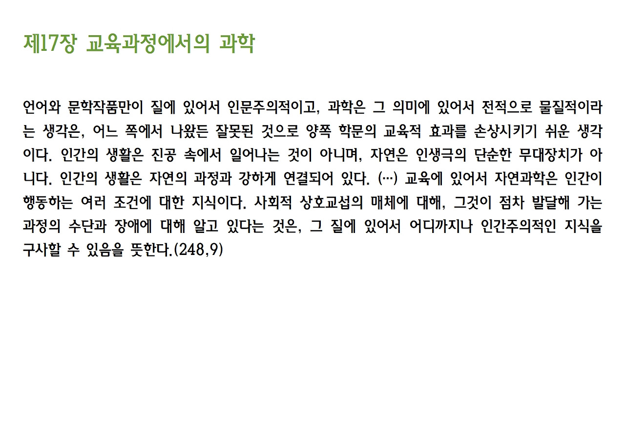 민주주의와 교육029.jpg