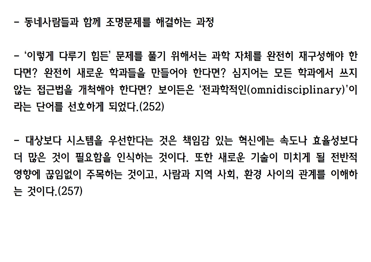 11-더 빨라진 미래의 생존원칙 9033.jpg