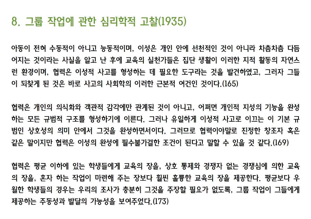 5강-교육론022.jpg