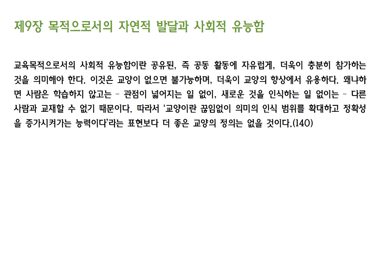 민주주의와 교육020.jpg