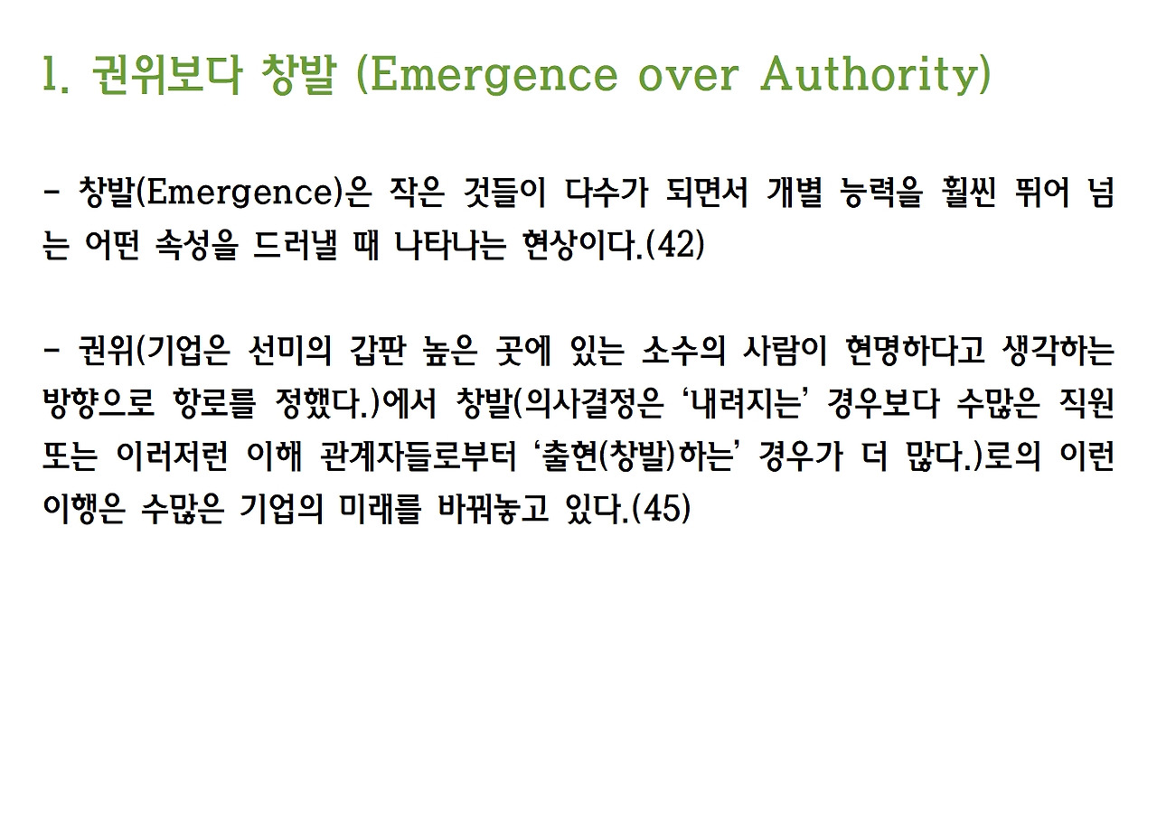 11-더 빨라진 미래의 생존원칙 9011.jpg