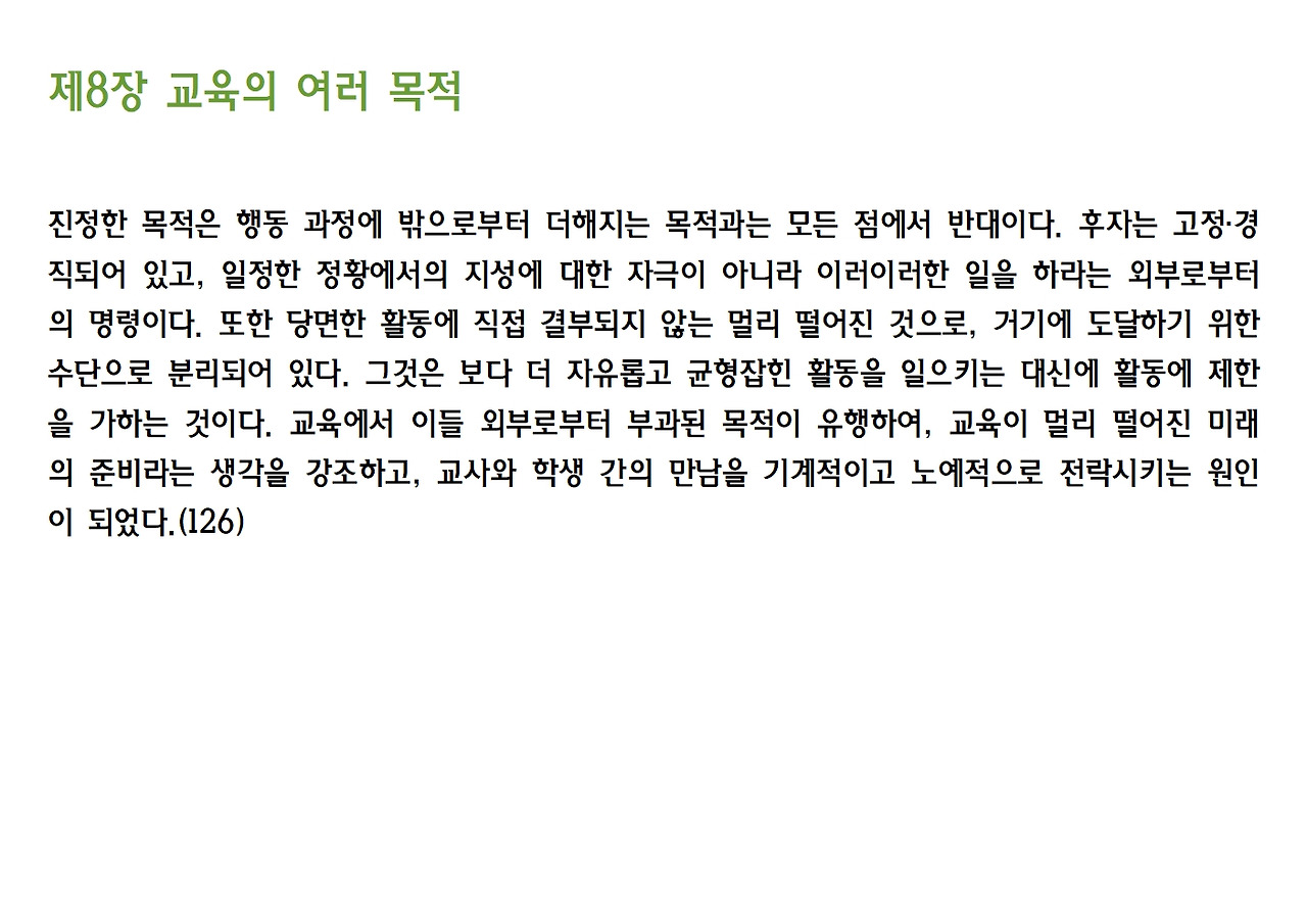 민주주의와 교육019.jpg